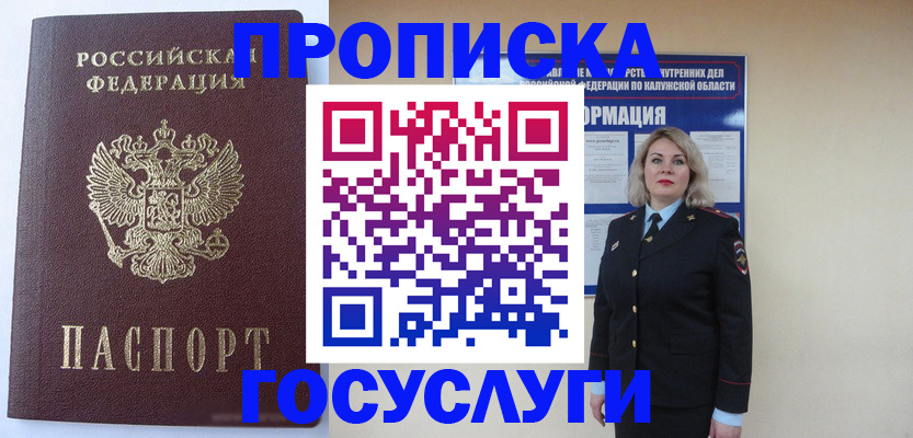 временная прописка в Уварово