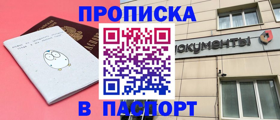 временная регистрация для всех в Уварово