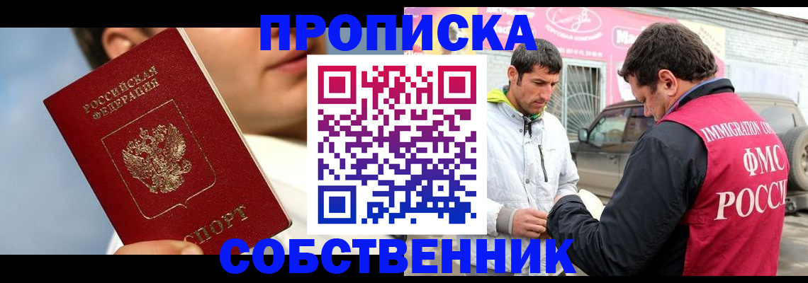 временная регистрация для всех в Уварово