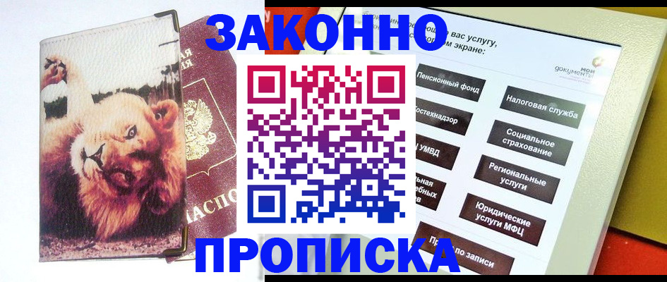 прописка штамп в Уварово