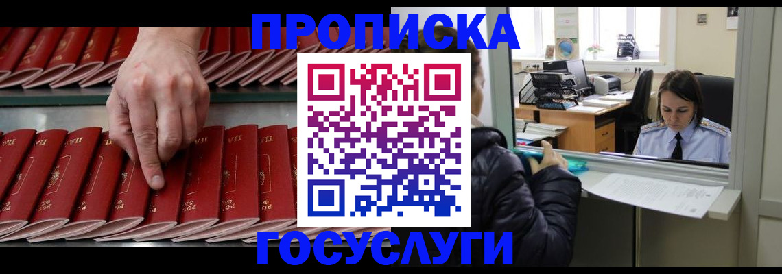 временная регистрация недорого в Уварово