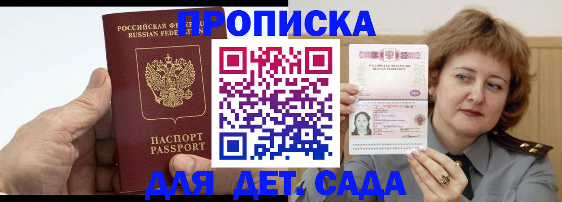 прописка гарантия в Уварово