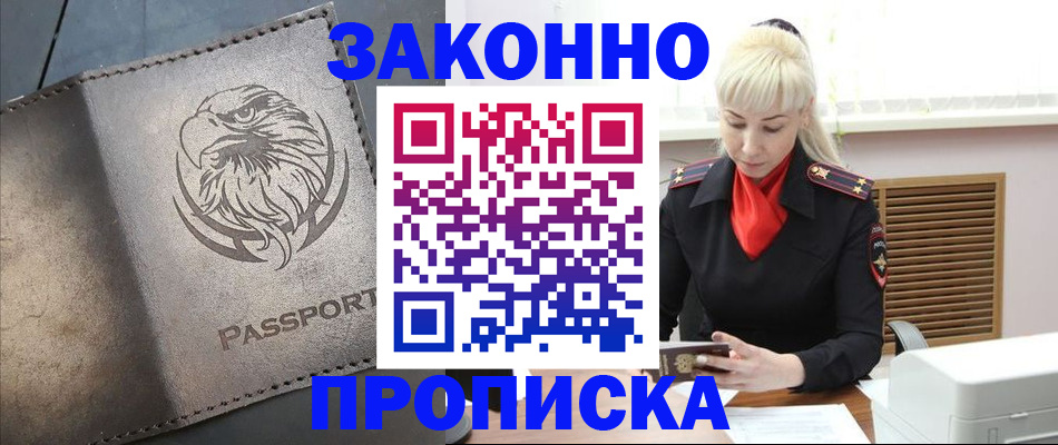 прописка в Уварово