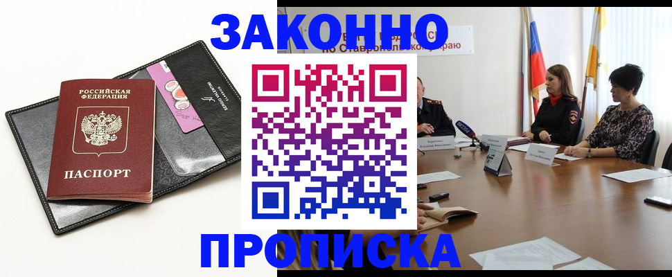 временная регистрация для всех в Уварово