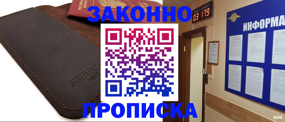 прописка для работы в Уварово