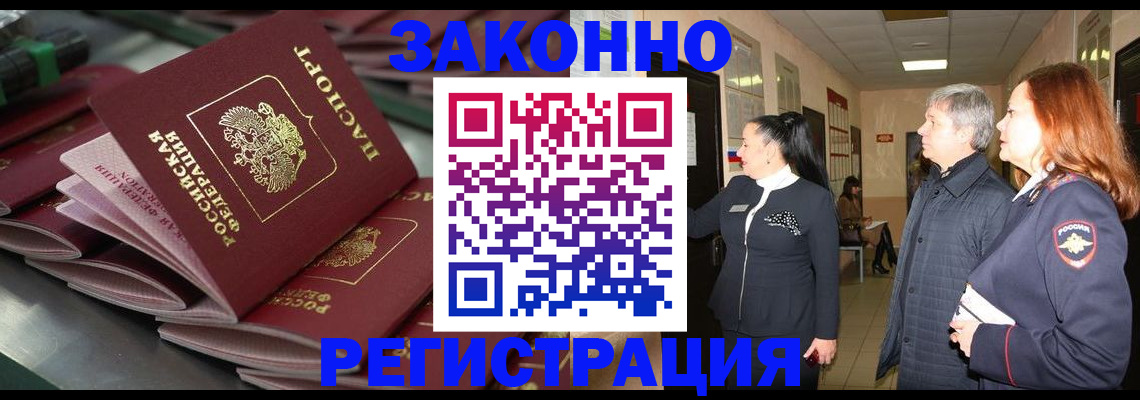 прописка для работы в Уварово